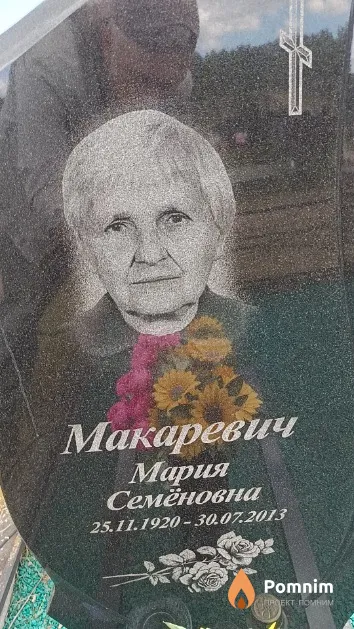 Макаревич Мария Семёновна
