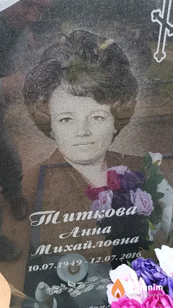 Титкова Анна Михайловна