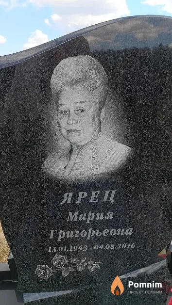 Ярец Мария Григорьевна
