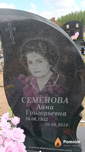 Семёнова Анна Григорьевна