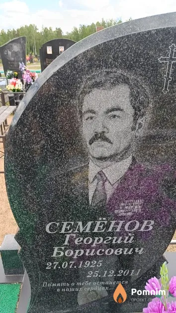 Семёнов Георгий Борисович