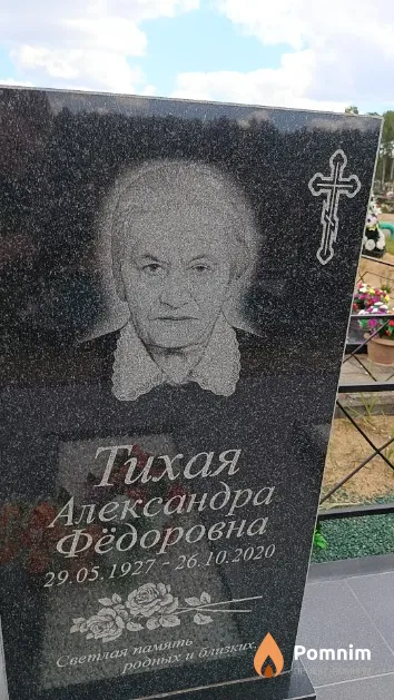 Тихая Александра Фёдоровна