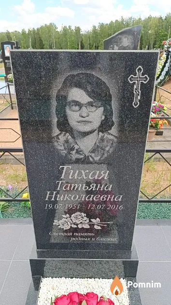 Тихая Татьяна Николаевна