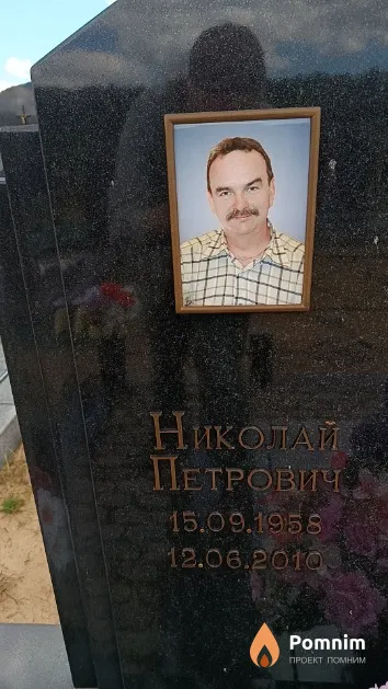 Козловский Николай Петрович