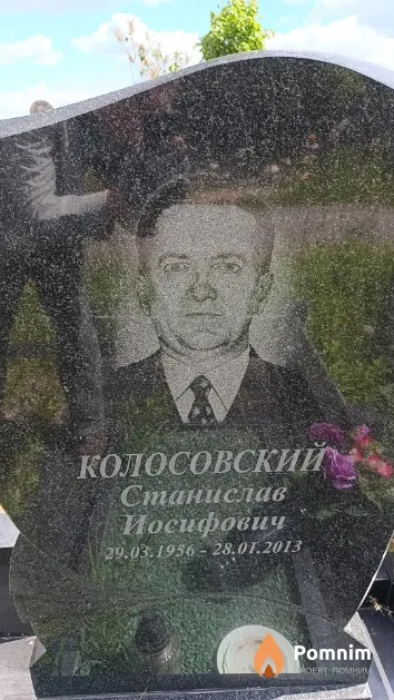 Колосовский Станислав Иосифович