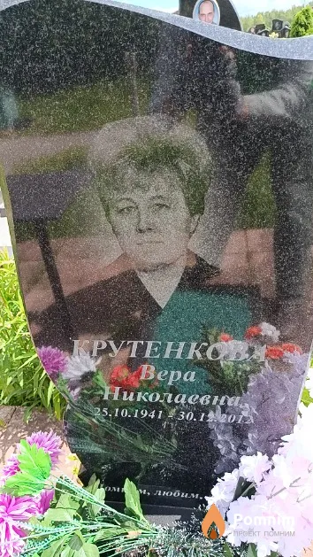 Крутенкова Вер Николаевна