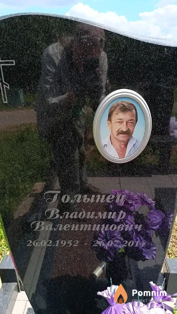 Гольнец Владимир Валентинович
