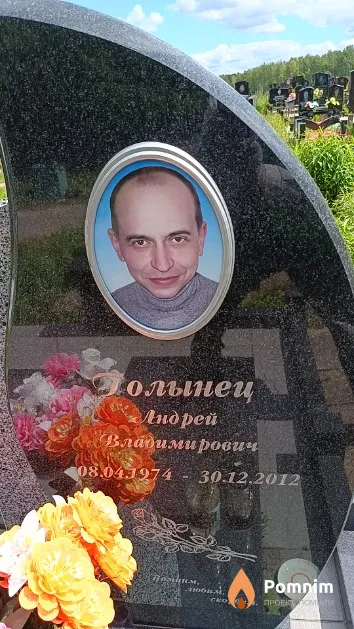 Голынец Андрей Владимирович