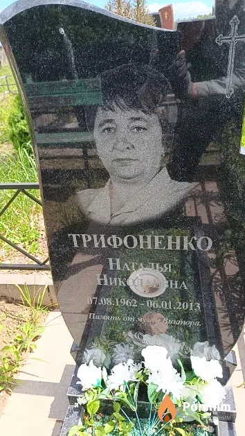 Трифоненко Наталья Николаевна