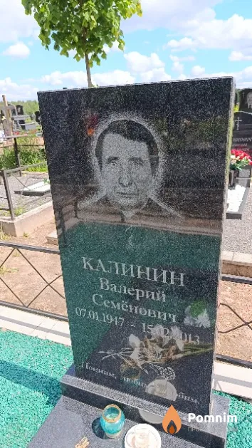Калинин Валерий Семёнович