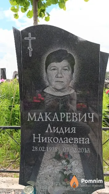 Макаревич Лидия Николаевна