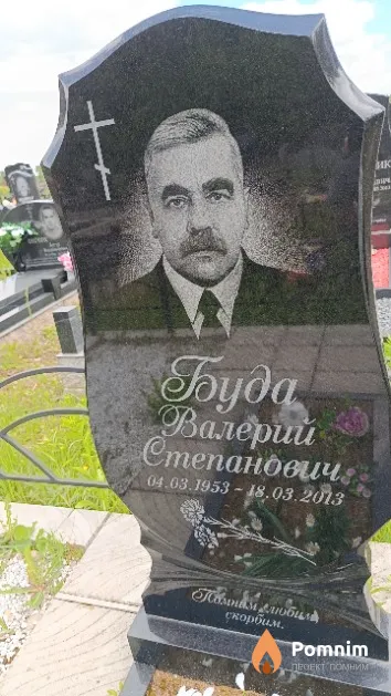 Буда Валерий Степанович