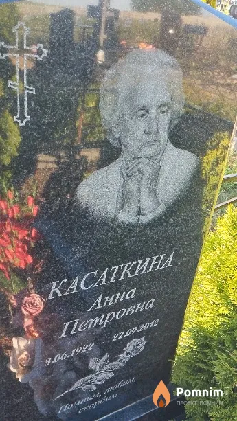 Касаткина Анна Петровна