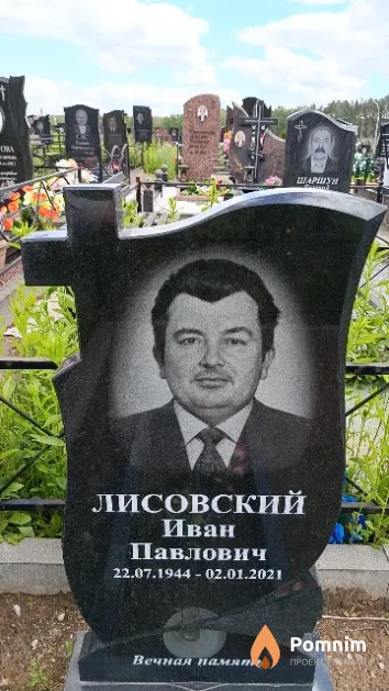 Лисовский Иван Павлович