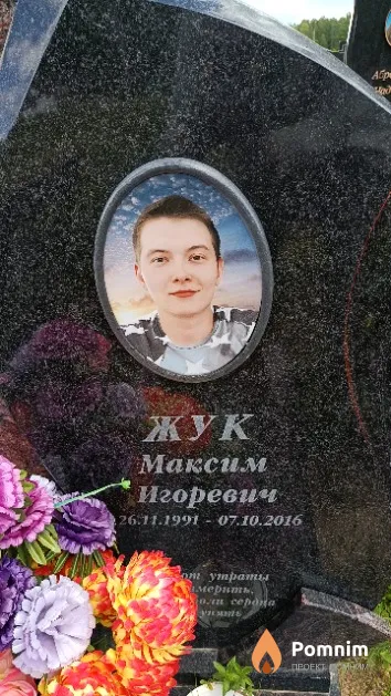 Жук Максим Игоревич