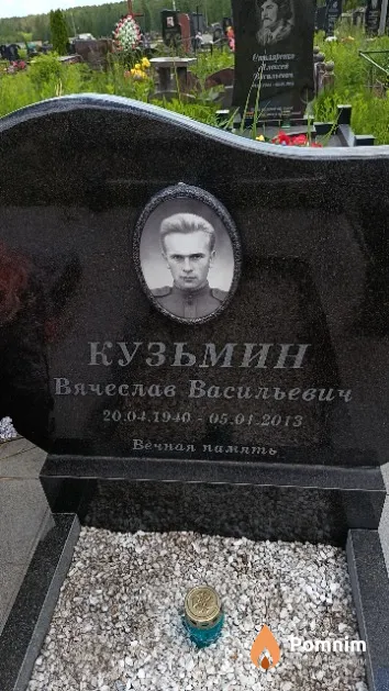 Кузьмин Вячеслав Васильевич