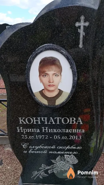Кончатова Ирина Николаевна