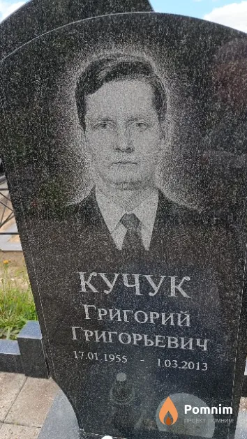 Кучук Григорий Григорьевич