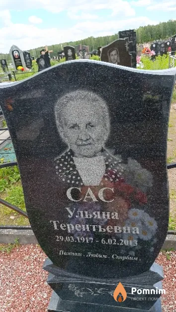Сас Ульяна Терентьевна