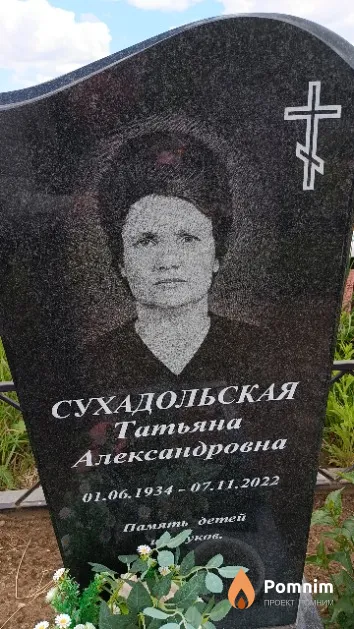 Сухадольская Татьяна Александровна
