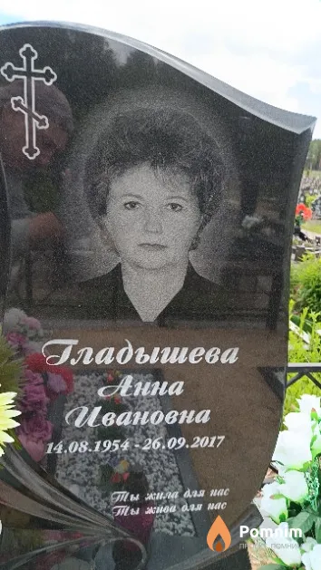 Гладышева Анна Ивановна