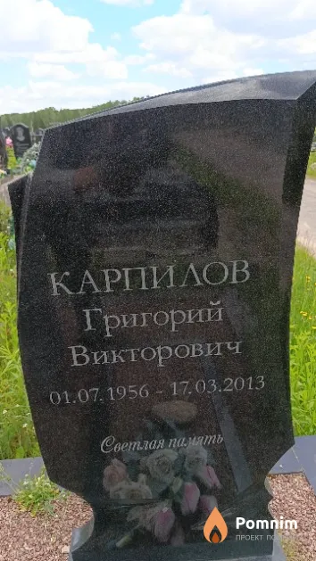 Карпилов Григорий Викторович