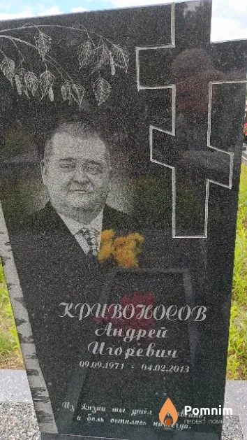 Кривоносов Андрей Игоревич