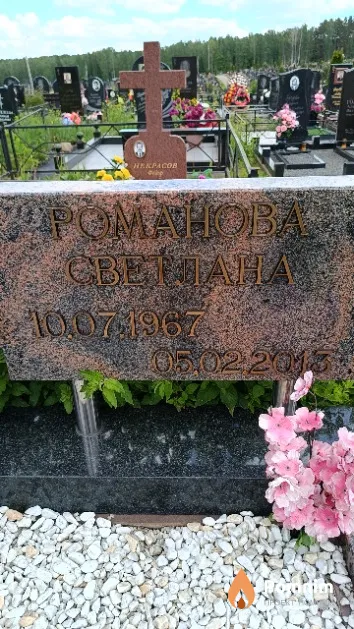 Романова Светлана