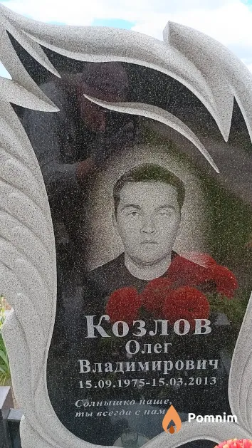 Козлов Олег Владимирович