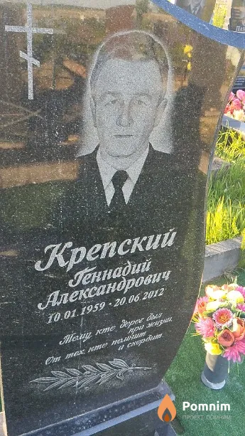 Крепский Геннадий Александрович
