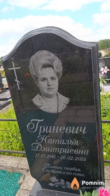 Гриневич Наталья Дмитриевна