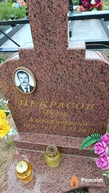 Некрасов Фёдор Александрович