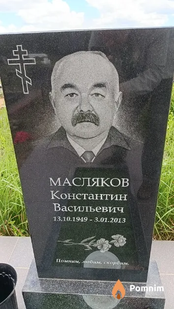 Масляков Константин Васильевич