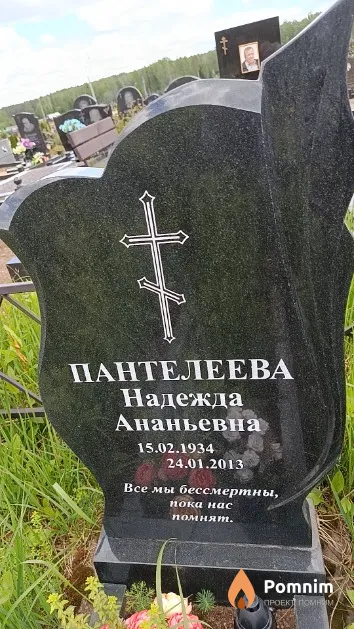 Пантелеева Надежда Ананьевна