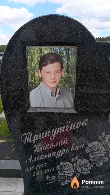 Трипутёнок Николай Александрович