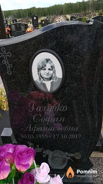 Голубко София Афанасьевна