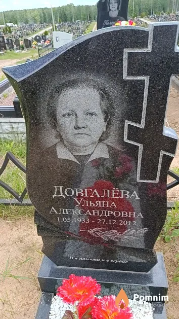Довгалёва Ульяна Александровна