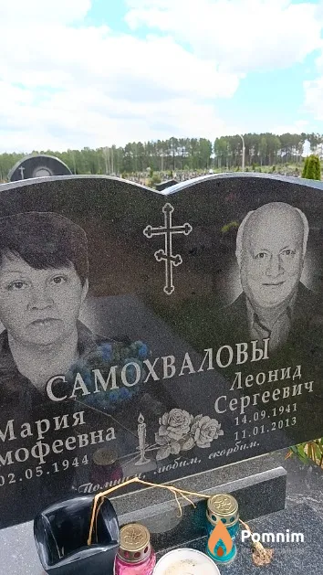 Самохвалов Леонид Сергеевич