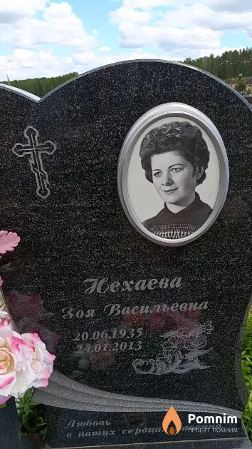 Нехаева Зоя Васильевна