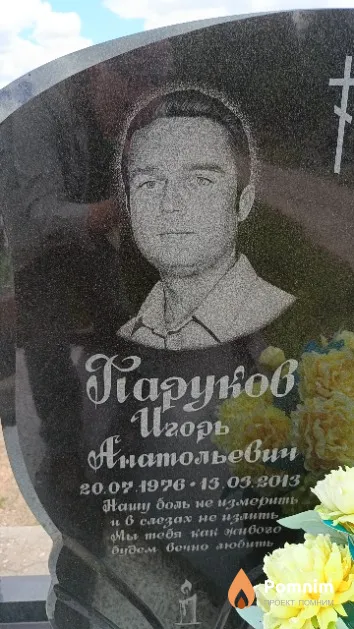 Паруков Игорь Анатольевич