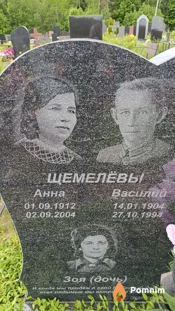 Щемелёв Василий