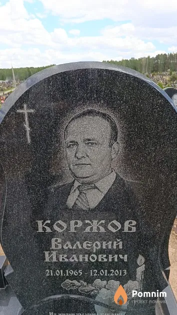 Коржов Валерий Иванович