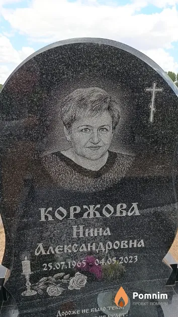 Коржова Нина Александровна