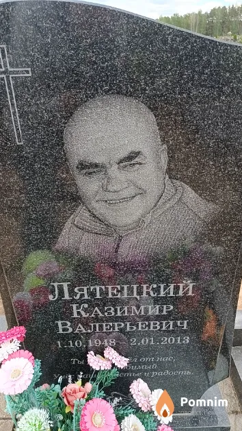 Лятецкий Казимир Валерьевич