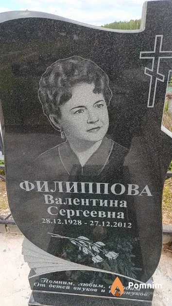 Филиппова Валентина Сергеевна