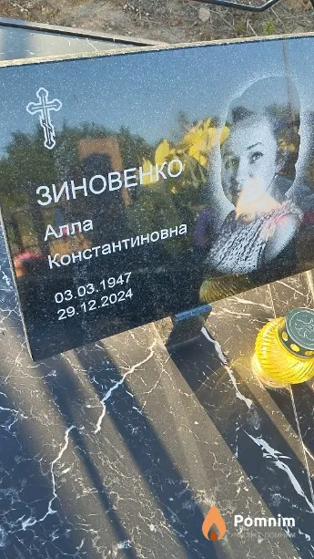 Зиновенко Алла Константиновна
