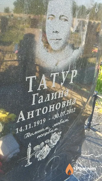 Татур Галина Антоновна