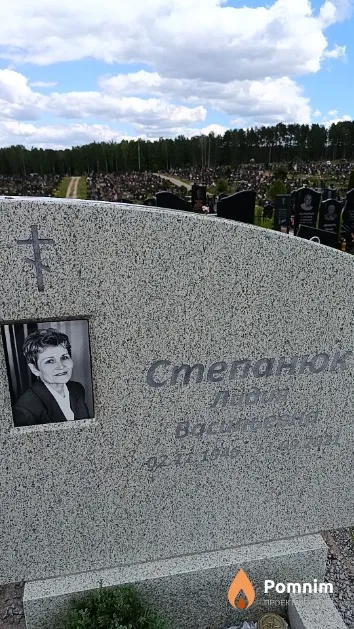 Степанюк Лидия Васильевна
