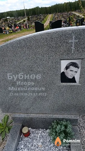 Бубнов Игорь Михайлович