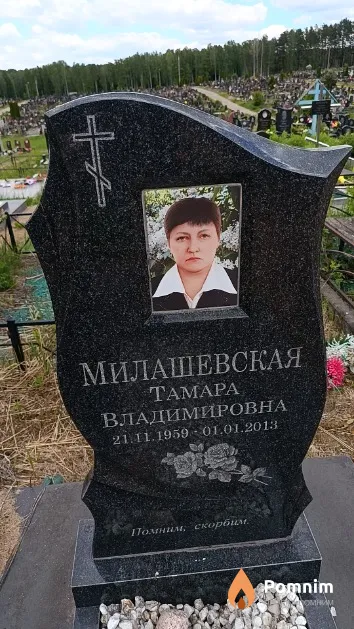 Милашевская Taмapa Владимировна